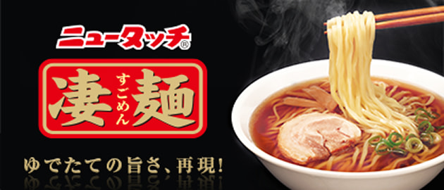 凄麺