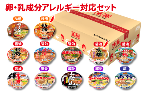 卵・乳成分アレルギー対応凄麺12食セット（※公式通販限定）